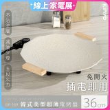 【KINYO】韓式美型超薄電烤盤36cm (BP-369)