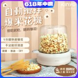 【KINYO】自動攪拌爆米花機 POPCORN MAKER (PCM-0413)