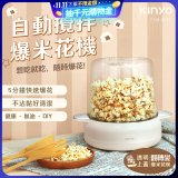 【KINYO】自動攪拌爆米花機 POPCORN MAKER (PCM-0413)