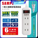 SAMPO 一開三插6尺轉接電源線組 EL-W13T6