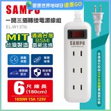 SAMPO 一開三插6尺轉接電源線組 EL-W13T6