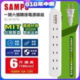 SAMPO 一開六插6尺轉接電源線組 EL-W16T6