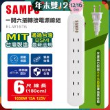 SAMPO 一開六插6尺轉接電源線組 EL-W16T6