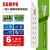 SAMPO 一開六插6尺轉接電源線組 EL-W16T6