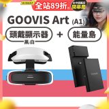GOOVIS Art (A1) 懸鏡式頭戴顯示器+能量島