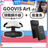 GOOVIS Art (A1) 懸鏡式頭戴顯示器+能量島