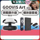 GOOVIS Art (A1) 懸鏡式頭戴顯示器+播放器套組