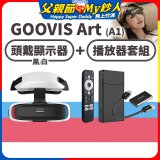 GOOVIS Art (A1) 懸鏡式頭戴顯示器+播放器套組