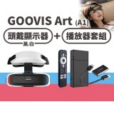 GOOVIS Art (A1) 懸鏡式頭戴顯示器+播放器套組