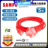 SAMPO 2蕊1開3插5尺防塵動力延長線 EL-W13T17T1