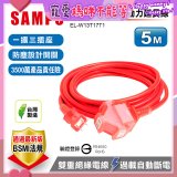 SAMPO 2蕊1開3插5尺防塵動力延長線 EL-W13T17T1