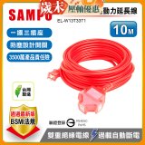 SAMPO 2蕊1開3插10尺防塵動力延長線 EL-W13T33T1