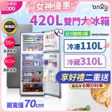 only 420L 1級變頻雙門大冰箱旗艦款 OR420-RM06IH