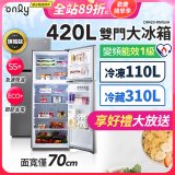 only 420L 1級變頻雙門大冰箱旗艦款 OR420-RM06IH