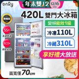only 420L 1級變頻雙門大冰箱旗艦款 OR420-RM06IH
