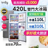 only 420L 1級變頻雙門大冰箱旗艦款 OR420-RM06IH