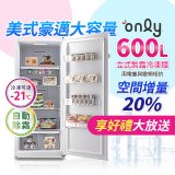 only 600L 儲藏專家立式無霜冷凍櫃 OU600-RM02Z