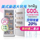only 600L 儲藏專家立式無霜冷凍櫃 OU600-RM02Z