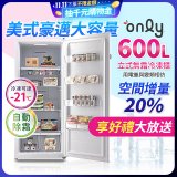 only 600L 儲藏專家立式無霜冷凍櫃 OU600-RM02Z
