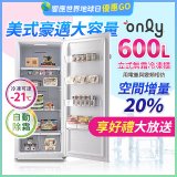 only 600L 儲藏專家立式無霜冷凍櫃 OU600-RM02Z
