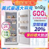 only 600L 儲藏專家立式無霜冷凍櫃 OU600-RM02Z