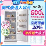 only 600L 儲藏專家立式無霜冷凍櫃 OU600-RM02Z