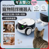 ROLA PetPal 寵物陪伴機器人