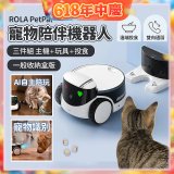 ROLA PetPal 寵物陪伴機器人