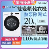 【限時下殺】LG AI Dry™ 免曬衣乾衣機｜20公斤 (冰瓷白) WR-20DW