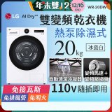 LG AI Dry™ 免曬衣乾衣機｜20公斤 (冰瓷白) WR-20DW