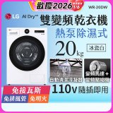 LG AI Dry™ 免曬衣乾衣機｜20公斤 (冰瓷白) WR-20DW