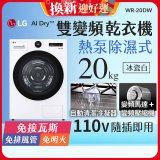 LG AI Dry™ 免曬衣乾衣機｜20公斤 (冰瓷白) WR-20DW