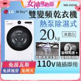 LG AI Dry™ 免曬衣乾衣機｜20公斤 (冰瓷白) WR-20DW