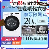 LG AI Dry™ 免曬衣乾衣機｜20公斤 (冰瓷白) WR-20DW