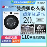 LG AI Dry™ 免曬衣乾衣機｜20公斤 (冰瓷白) WR-20DW