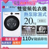 LG AI Dry™ 免曬衣乾衣機｜20公斤 (冰瓷白) WR-20DW