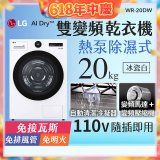 LG AI Dry™ 免曬衣乾衣機｜20公斤 (冰瓷白) WR-20DW