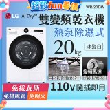 LG AI Dry™ 免曬衣乾衣機｜20公斤 (冰瓷白) WR-20DW
