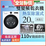 LG AI Dry™ 免曬衣乾衣機｜20公斤 (冰瓷白) WR-20DW