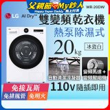 LG AI Dry™ 免曬衣乾衣機｜20公斤 (冰瓷白) WR-20DW