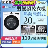 LG AI Dry™ 免曬衣乾衣機｜20公斤 (冰瓷白) WR-20DW