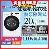 LG AI Dry™ 免曬衣乾衣機｜20公斤 (冰瓷白) WR-20DW