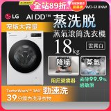 【送一年份日本洗衣精】LG AI DD™蒸氣滾筒洗衣機 (蒸洗脫)｜18公斤｜WD-S18NW (雲霧白)