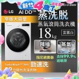 LG AI DD™蒸氣滾筒洗衣機 (蒸洗脫)｜18公斤｜WD-S18NW (雲霧白)