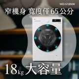【送日本洗衣精組】LG AI DD™蒸氣滾筒洗衣機 (蒸洗脫)｜18公斤｜WD-S18NW (雲霧白)