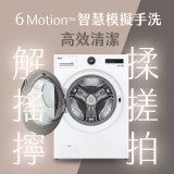 【母親節下殺加碼送】LG AI DD™蒸氣滾筒洗衣機 (蒸洗脫)｜22公斤｜WD-S22FW (冰瓷白)