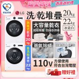 【母親節下殺加碼送】LG WiFi 洗乾衣機堆疊／蒸洗脫22公斤 + AI 除濕式乾衣20公斤 (WD-S22FW+WR-20DW)