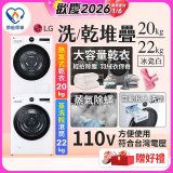 LG WiFi 洗乾衣機堆疊／蒸洗脫22公斤 + AI 除濕式乾衣20公斤 (WD-S22FW+WR-20DW)