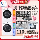 LG WiFi 洗乾衣機堆疊／蒸洗脫22公斤 + AI 除濕式乾衣20公斤 (WD-S22FW+WR-20DW)