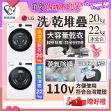 LG WiFi 洗乾衣機堆疊／蒸洗脫22公斤 + AI 除濕式乾衣20公斤 (WD-S22FW+WR-20DW)